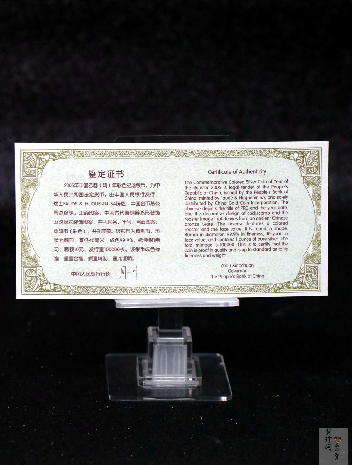 【050209】2005年乙酉鸡年生肖1盎司精制彩银币