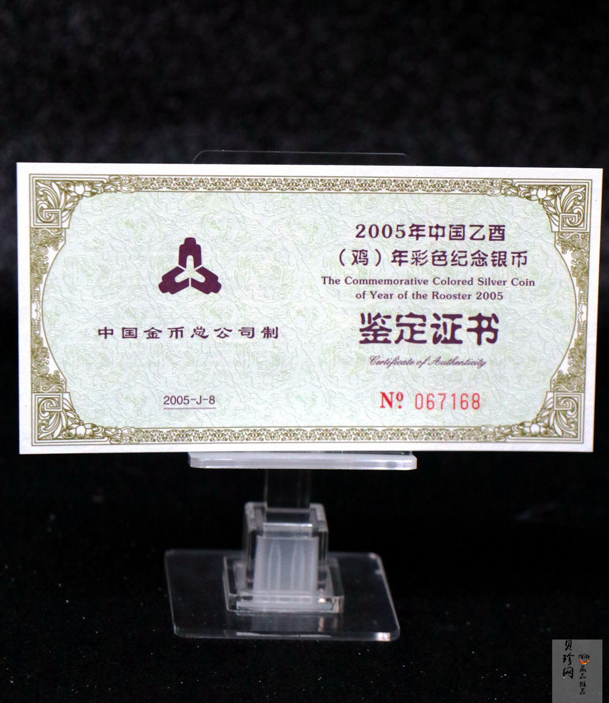 【050209】2005年乙酉鸡年生肖1盎司精制彩银币