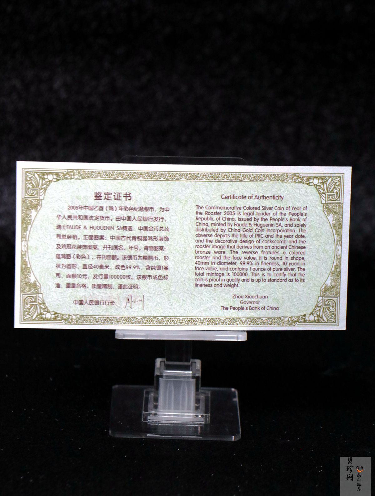 【050209】2005年乙酉鸡年生肖1盎司精制彩银币