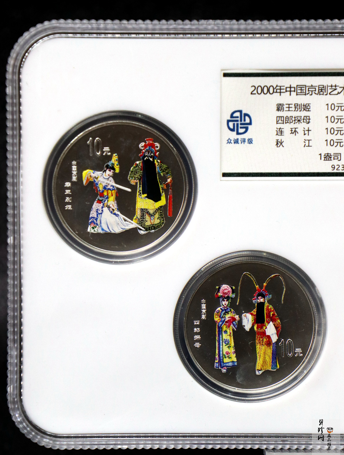 【009080】2000年中国京剧艺术第二组彩色银币四枚一套