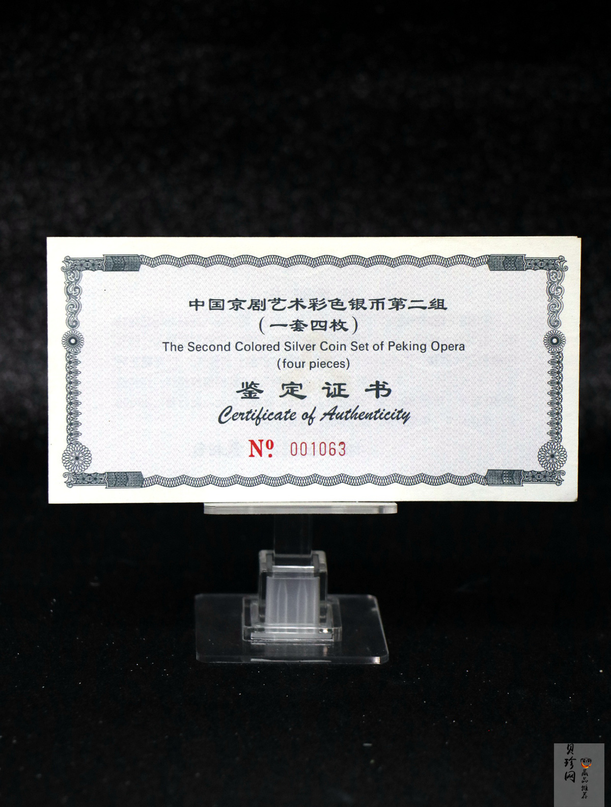 【009080】2000年中国京剧艺术第二组彩色银币四枚一套