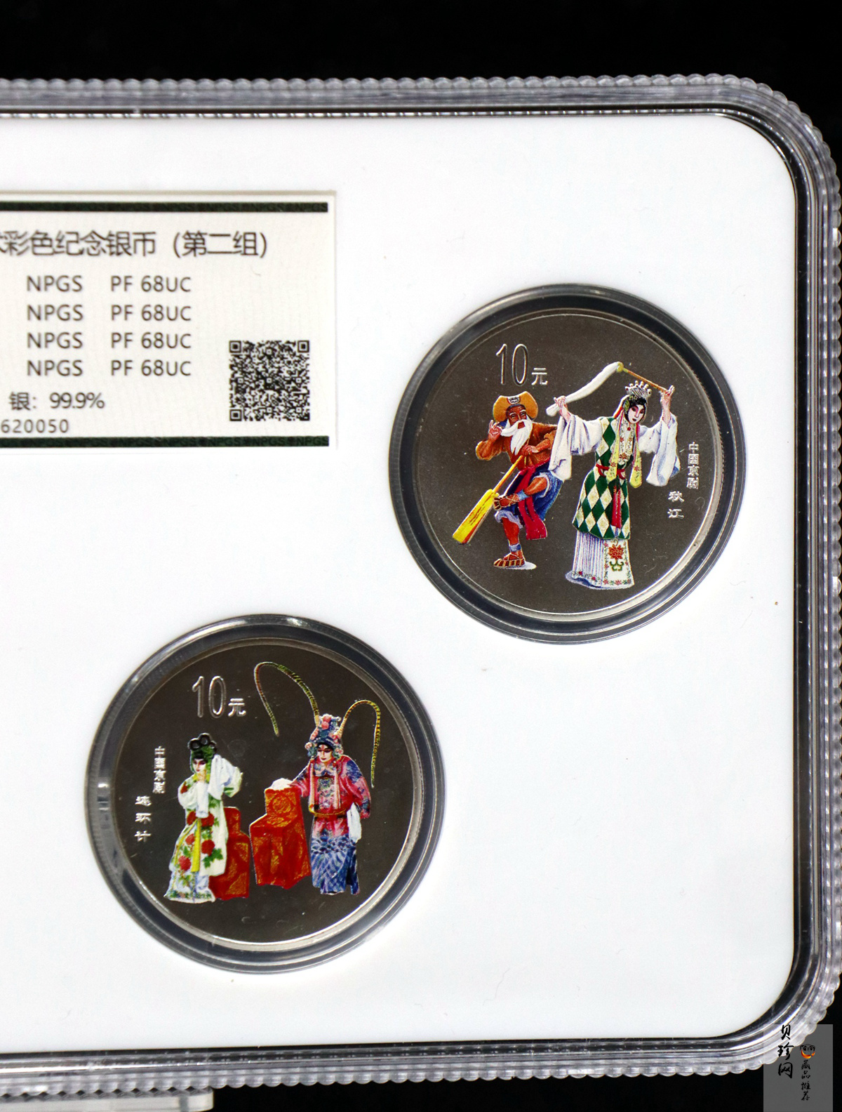 【009080】2000年中国京剧艺术第二组彩色银币四枚一套
