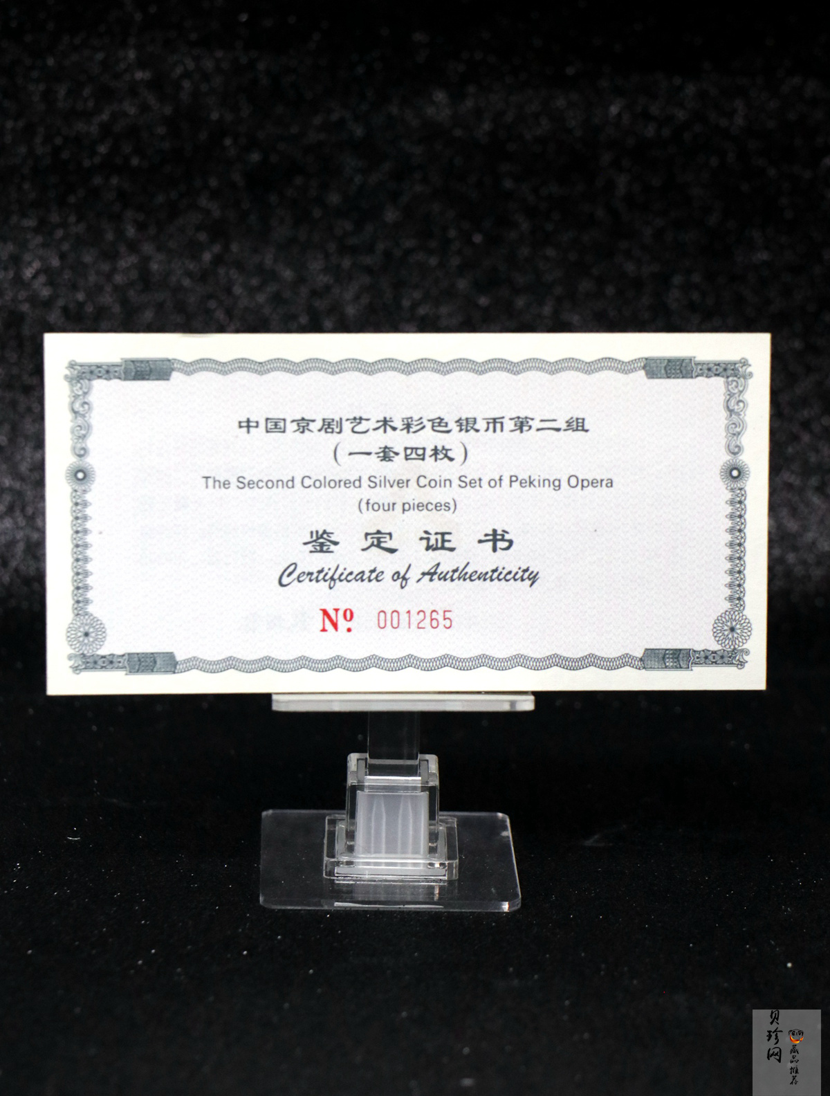 【009080】2000年中国京剧艺术第二组彩色银币四枚一套