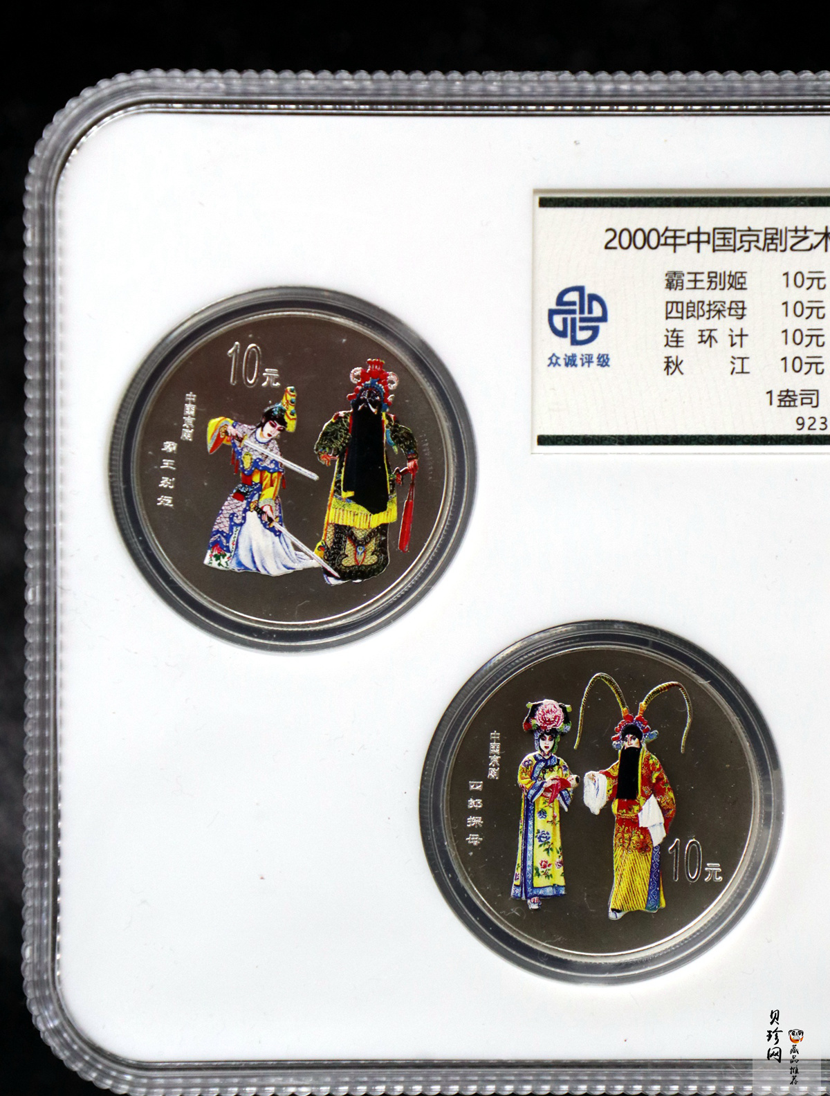 【009080】2000年中国京剧艺术第二组彩色银币四枚一套