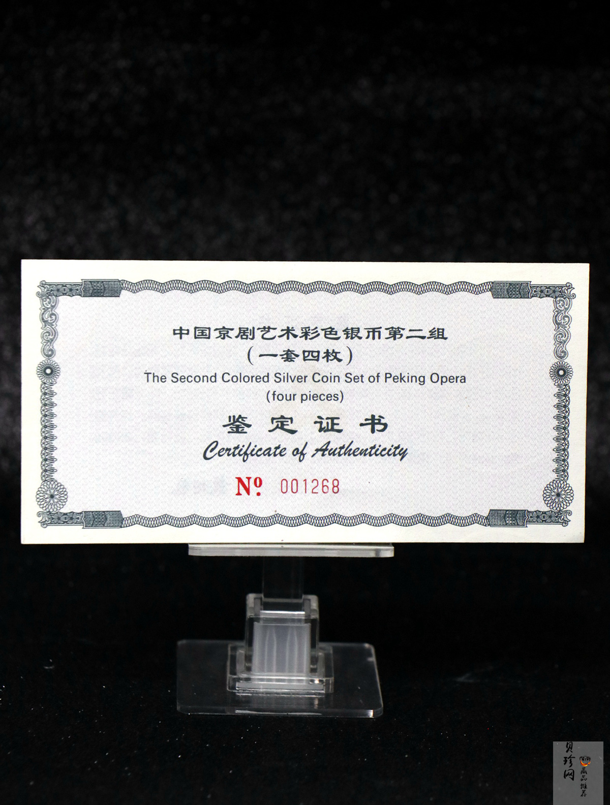 【009080】2000年中国京剧艺术第二组彩色银币四枚一套