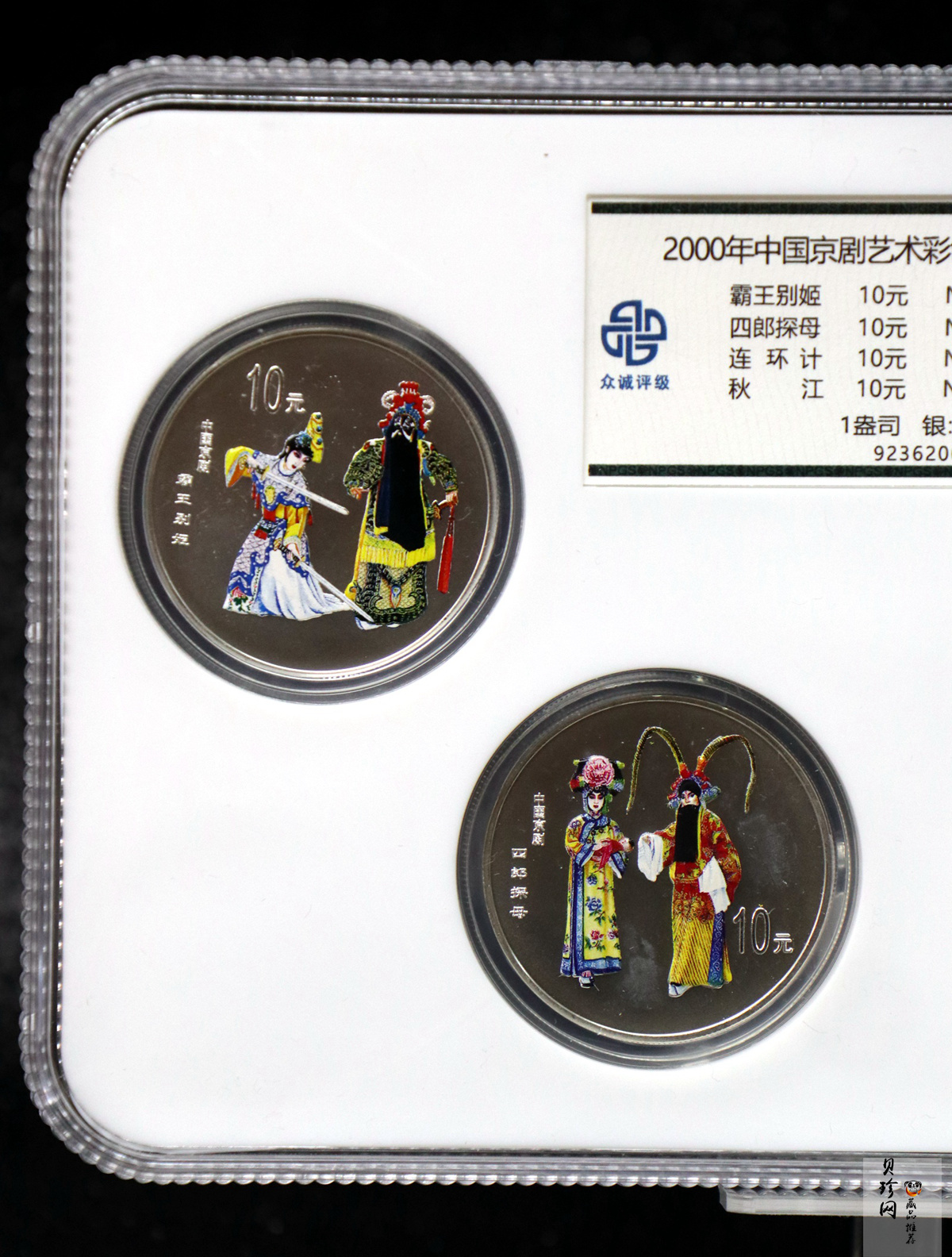【009080】2000年中国京剧艺术第二组彩色银币四枚一套