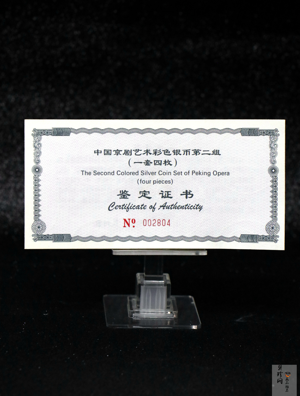 【009080】2000年中国京剧艺术第二组彩色银币四枚一套