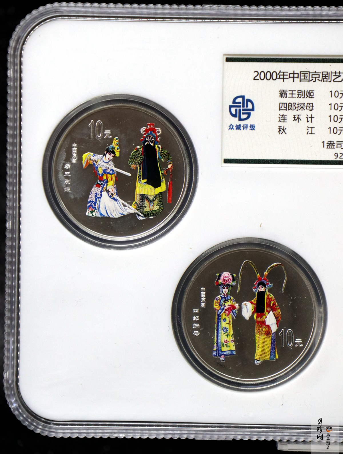 【009080】2000年中国京剧艺术第二组彩色银币四枚一套