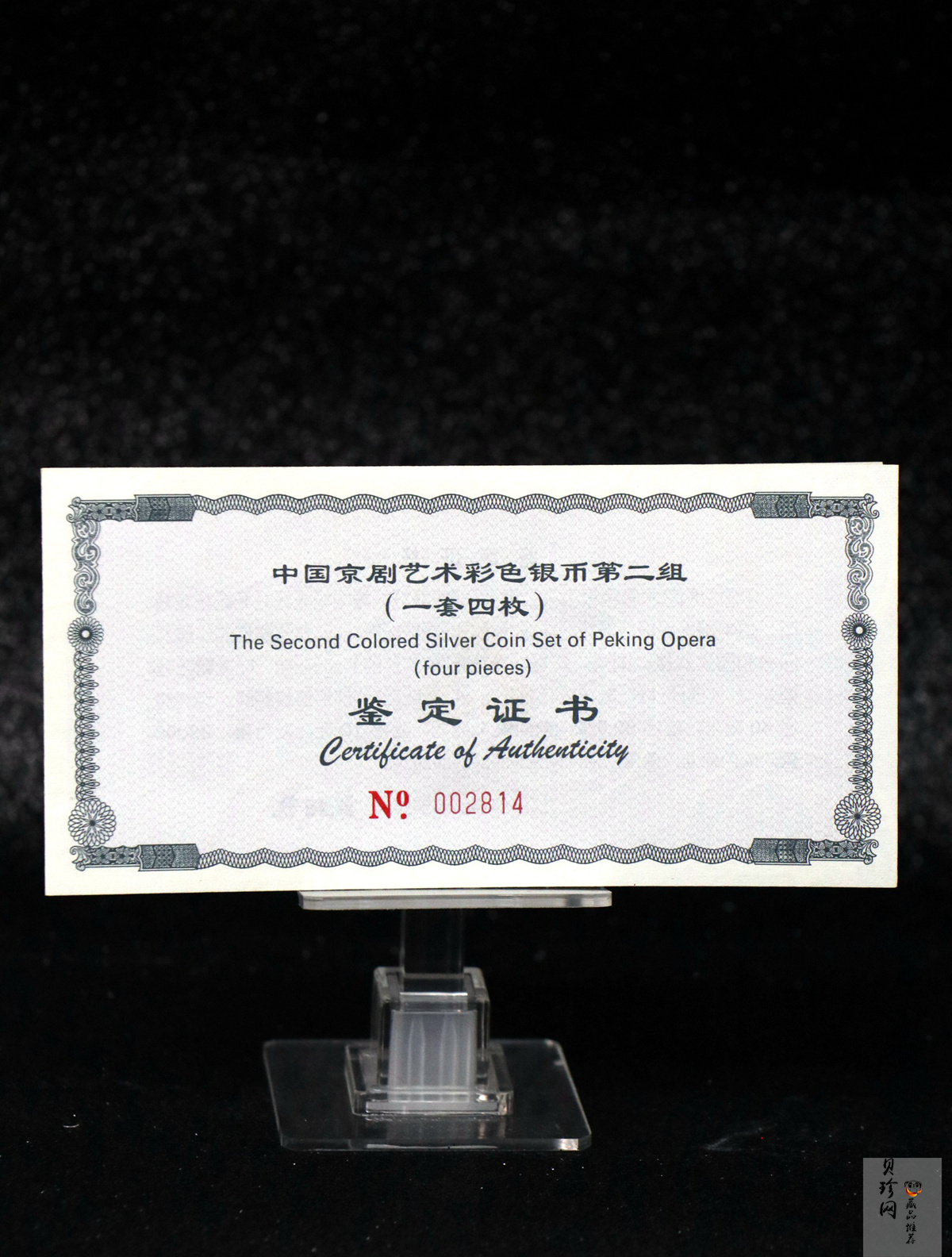 【009080】2000年中国京剧艺术第二组彩色银币四枚一套