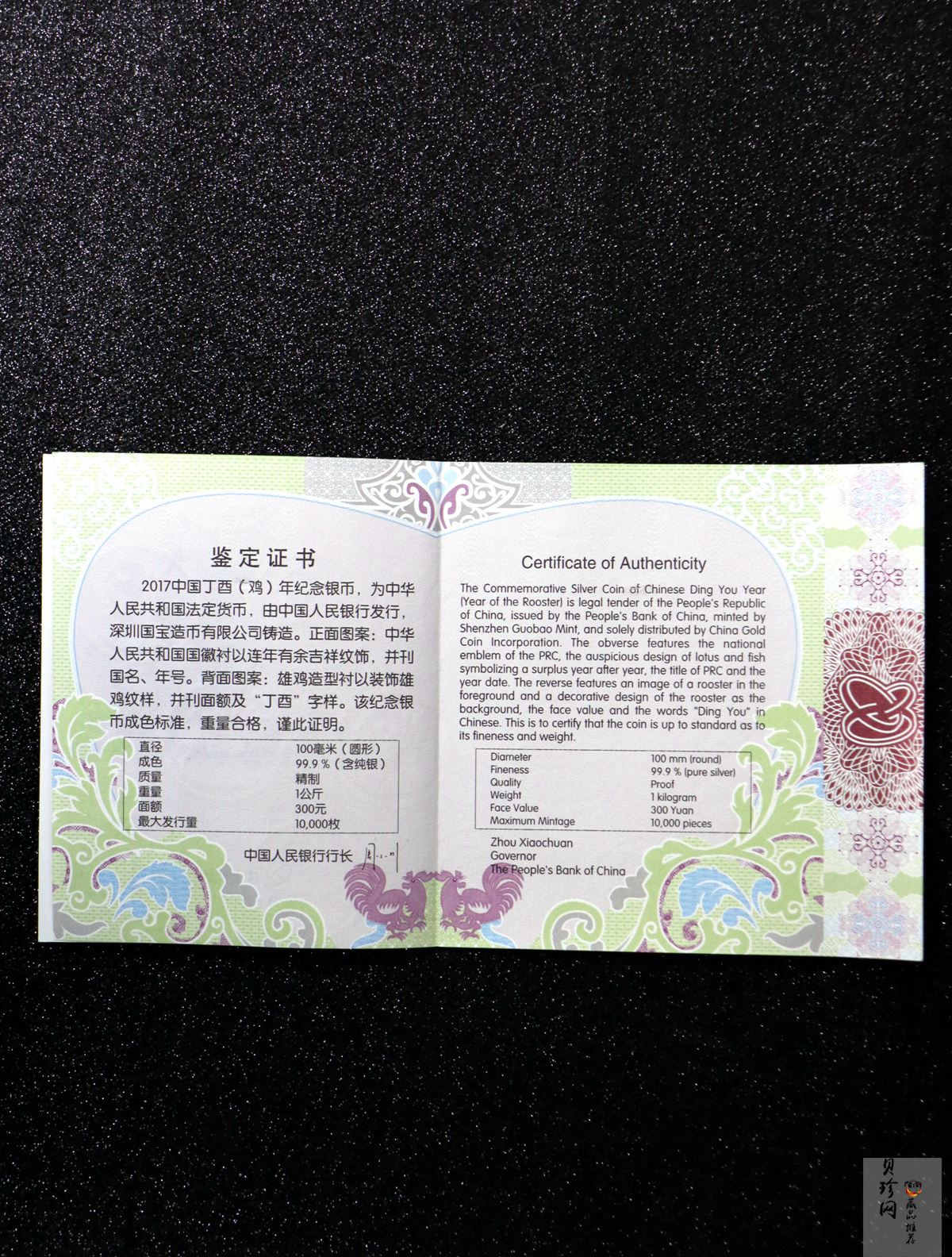 【161515】2017年丁酉（鸡）年生肖流通纪念币-雄鸡1公斤精制银币