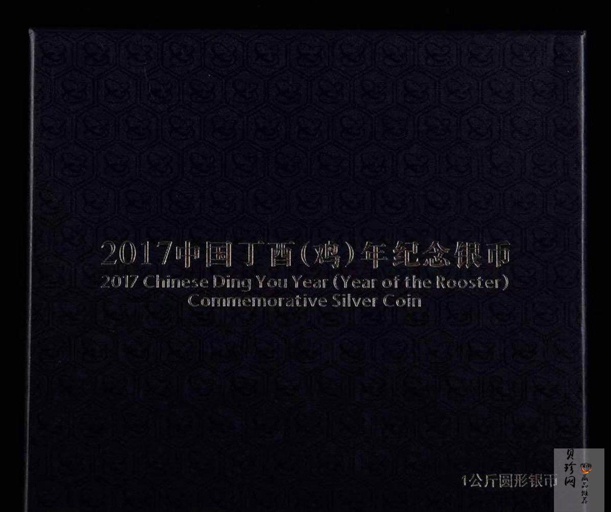 【161515】2017年丁酉（鸡）年生肖流通纪念币-雄鸡1公斤精制银币
