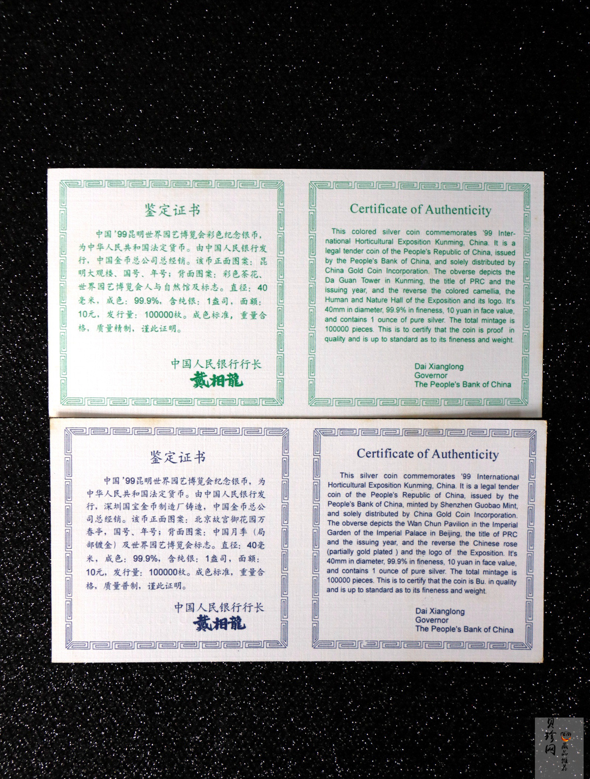 【999681】1999年昆明世界园艺博览会1盎司银币二枚