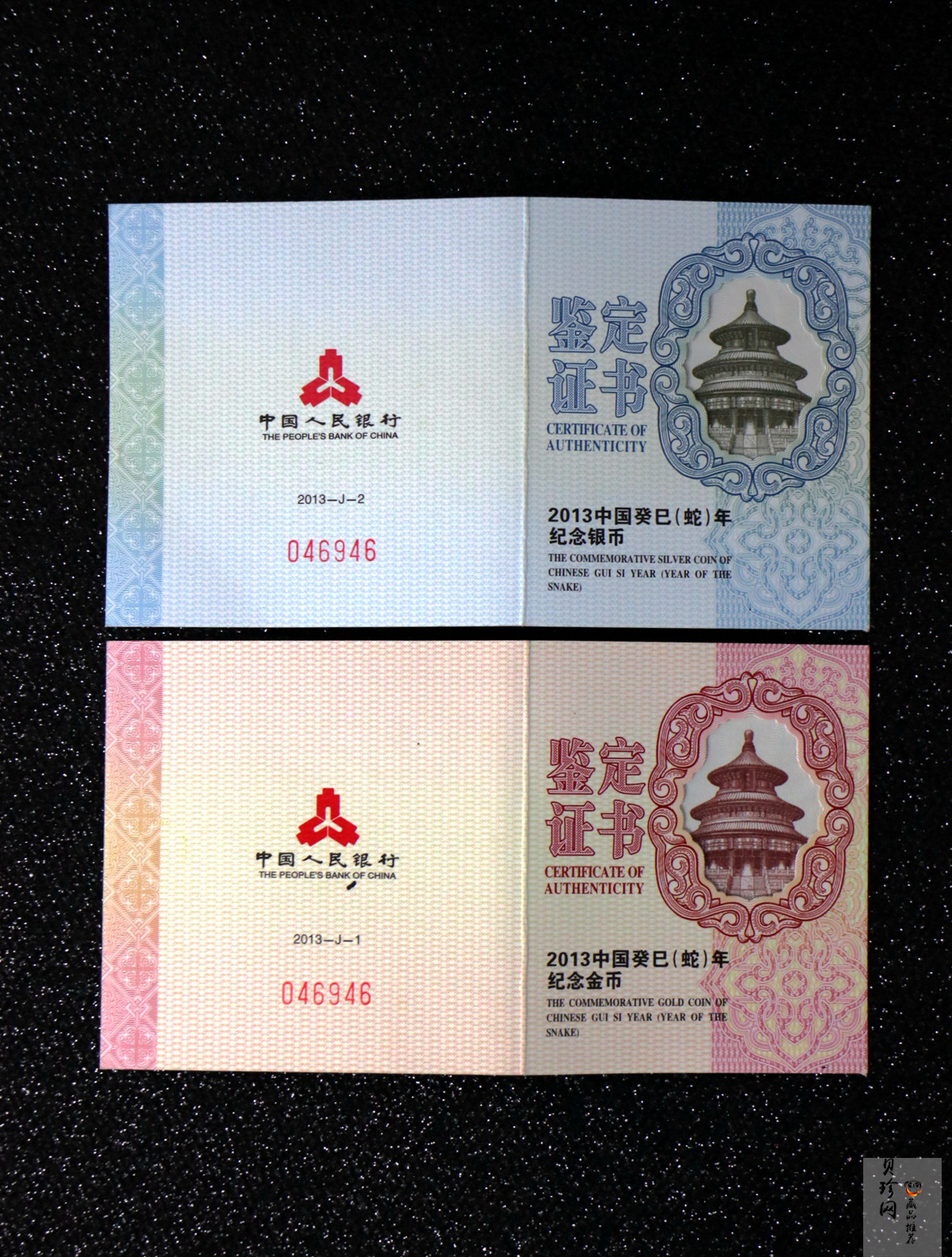 【139010】2013蛇年生肖金银币2枚一套