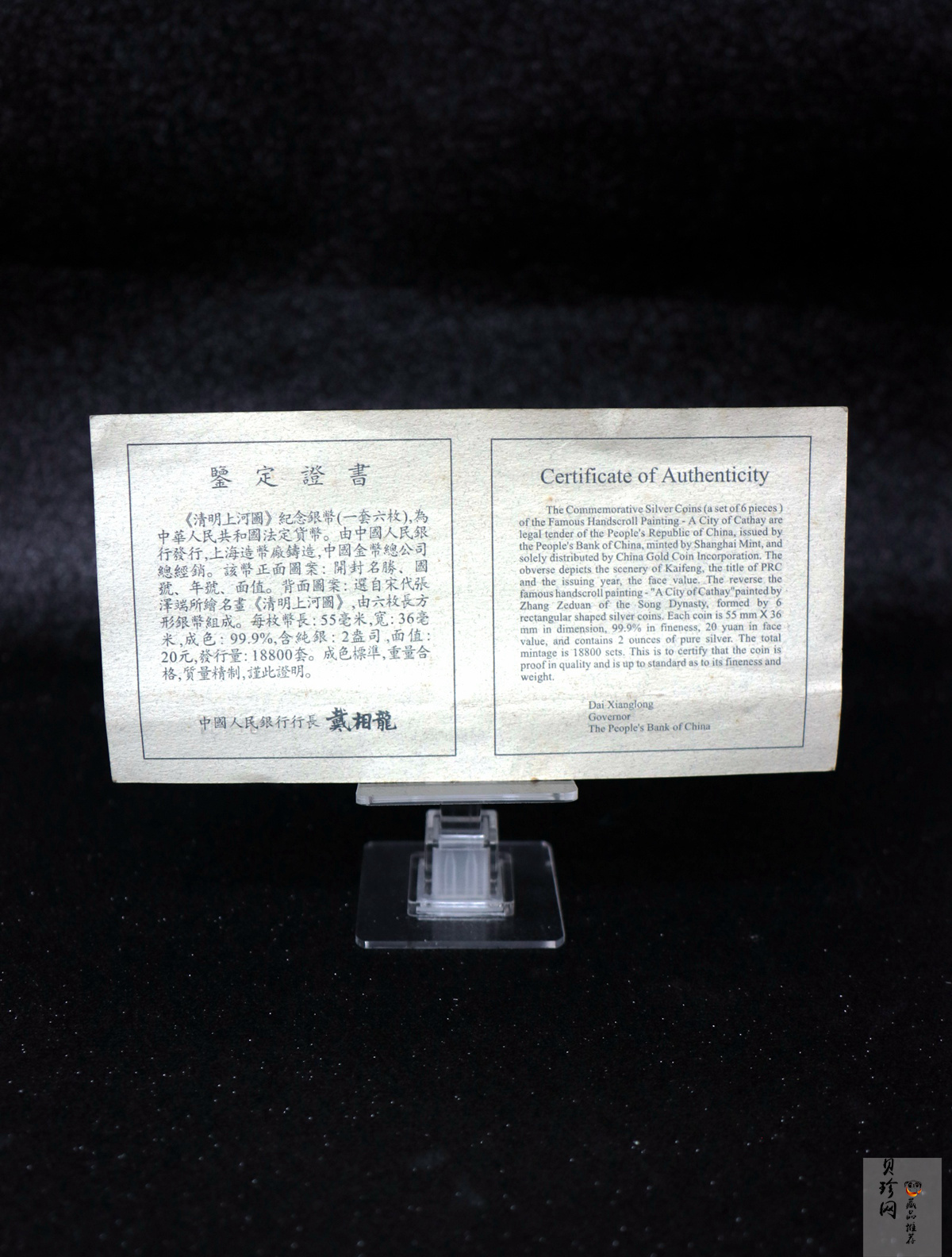 【889090】1998年中国古代名画系列（清明上河图）2盎司长方形精制银币套币
