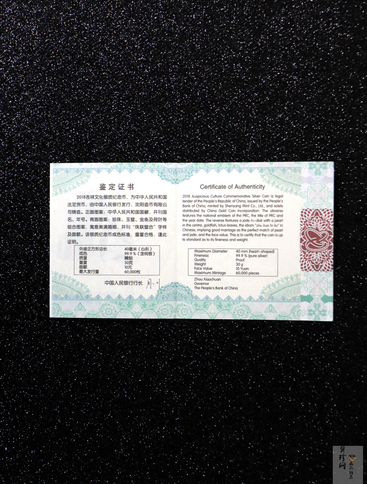 【180406】2018吉祥文化金银纪念币30克心形银质纪念币（“珠联璧合”）