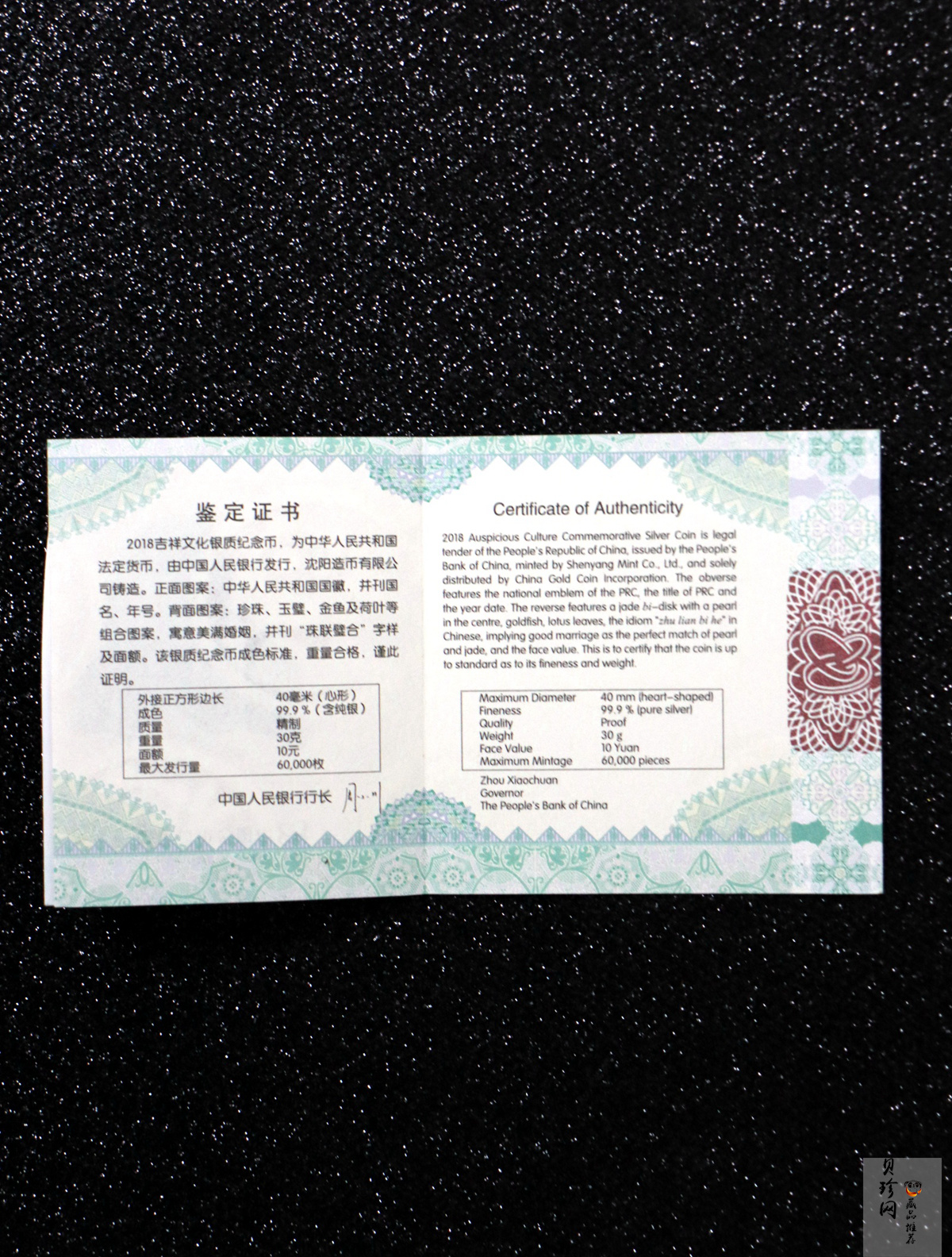 【180406】2018吉祥文化金银纪念币30克心形银质纪念币（“珠联璧合”）