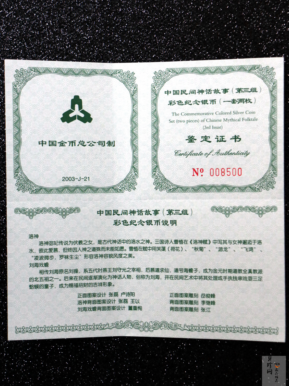 【039050】2003年中国民间神话故事（第3组）1盎司彩色精制银币2枚一套