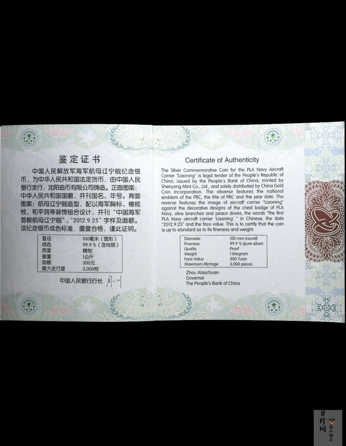 【121103】2012年中国人民解放军海军航母辽宁舰1公斤精制银币