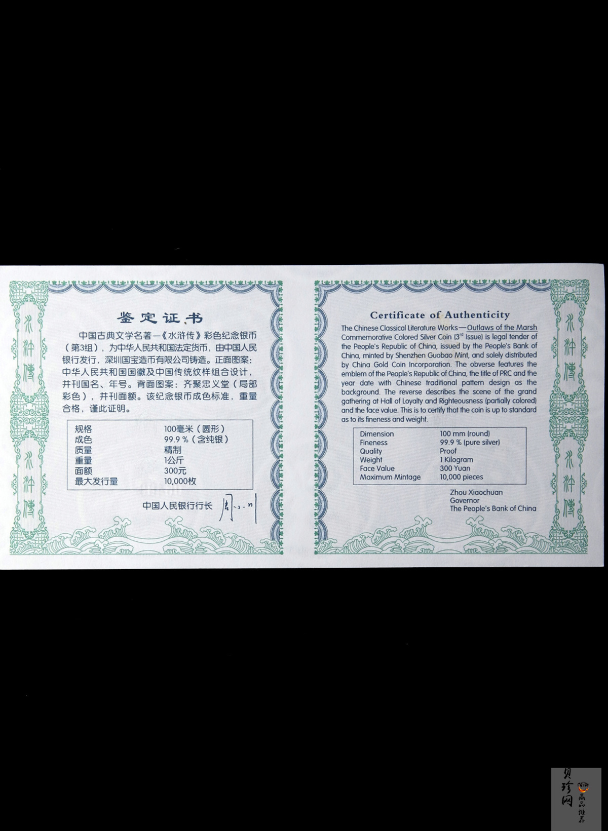 【111607】2011年中国古典文学名著《水浒传》第（3）组-忠义堂1公斤精制彩银币