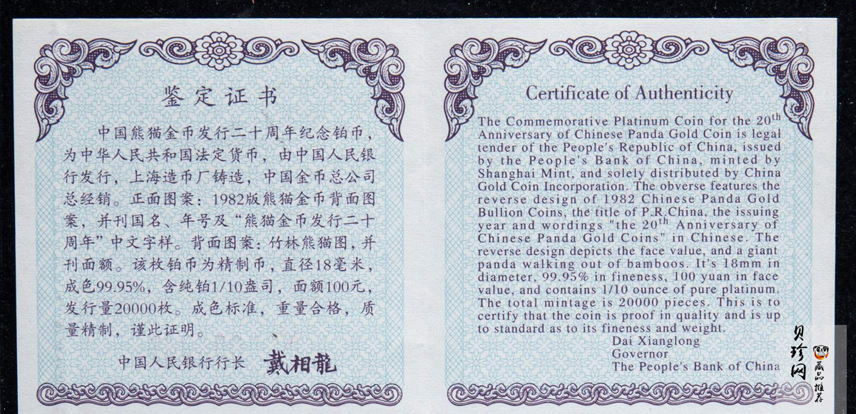 【020202】2002年中国熊猫金币发行20周年银铂纪念币1/10盎司精制铂币