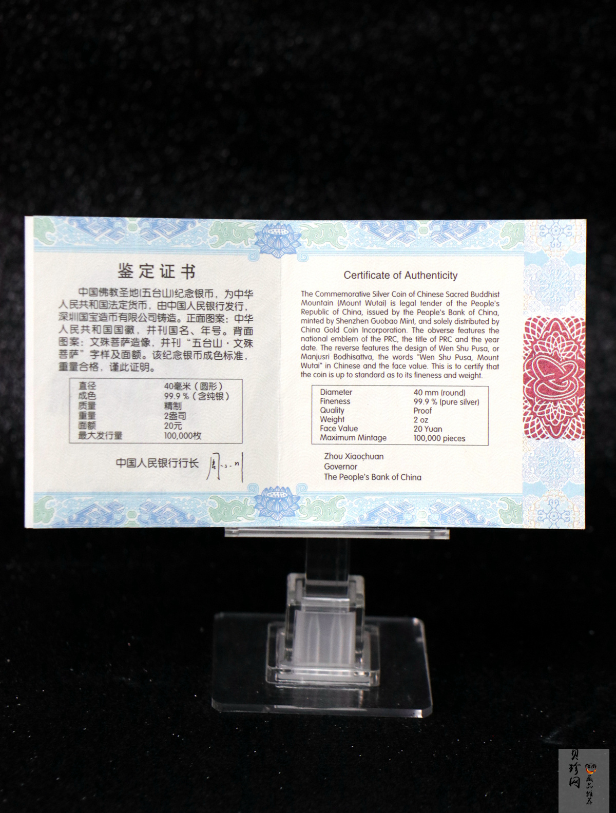 【120405】2012年中国佛教圣地-五台山 文殊菩萨像2盎司精制银币