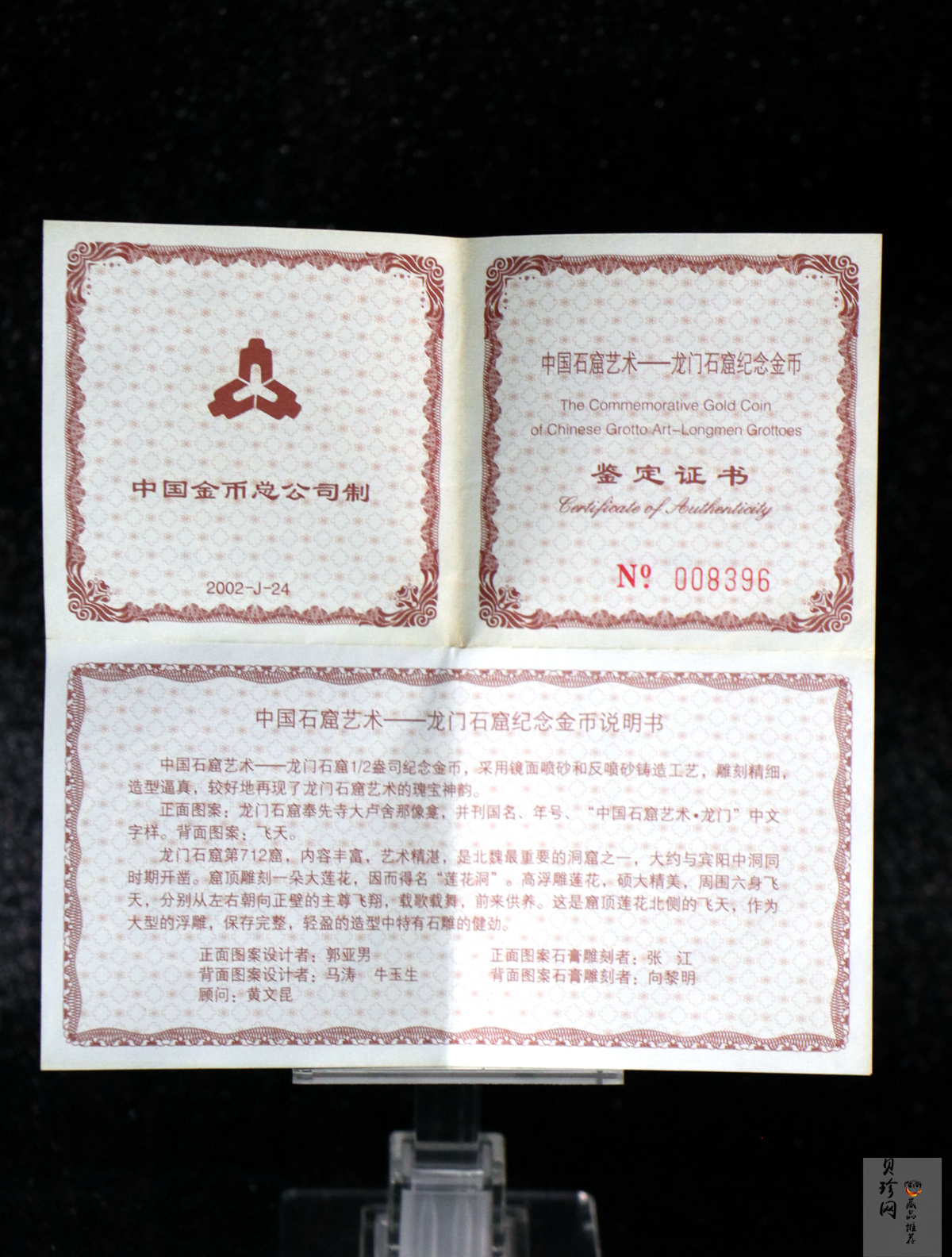 【020502】2002年中国石窟艺术（龙门）金银纪念币-飞天图1/2盎司精制金币