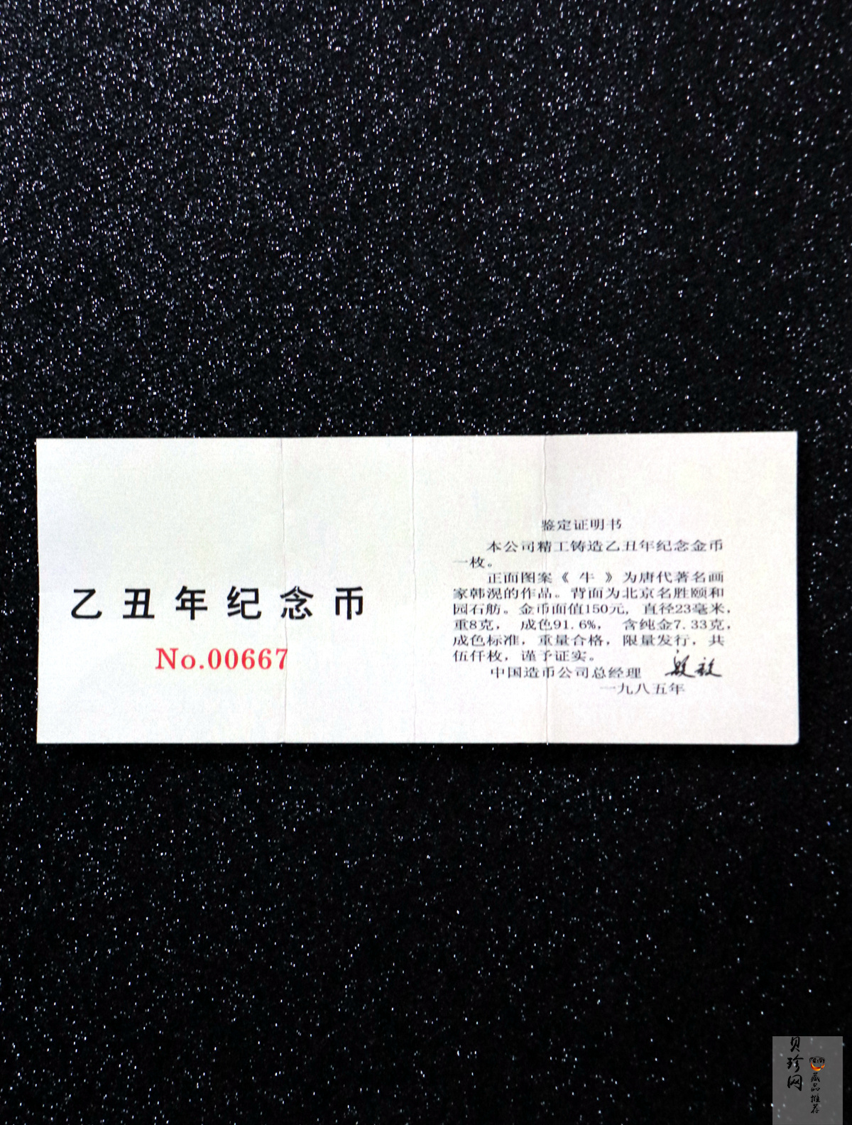 【850201】1985中国乙丑（牛）年-五牛图8克精制金币