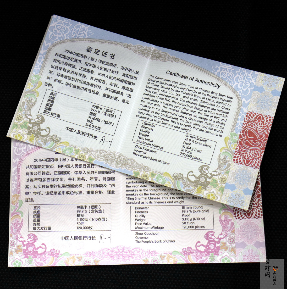 【169010】2016年丙申猴年生肖精制金银币2枚一套