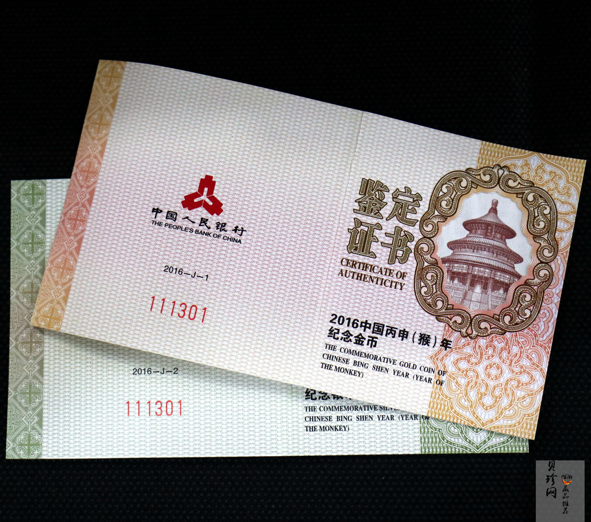 【169010】2016年丙申猴年生肖精制金银币2枚一套