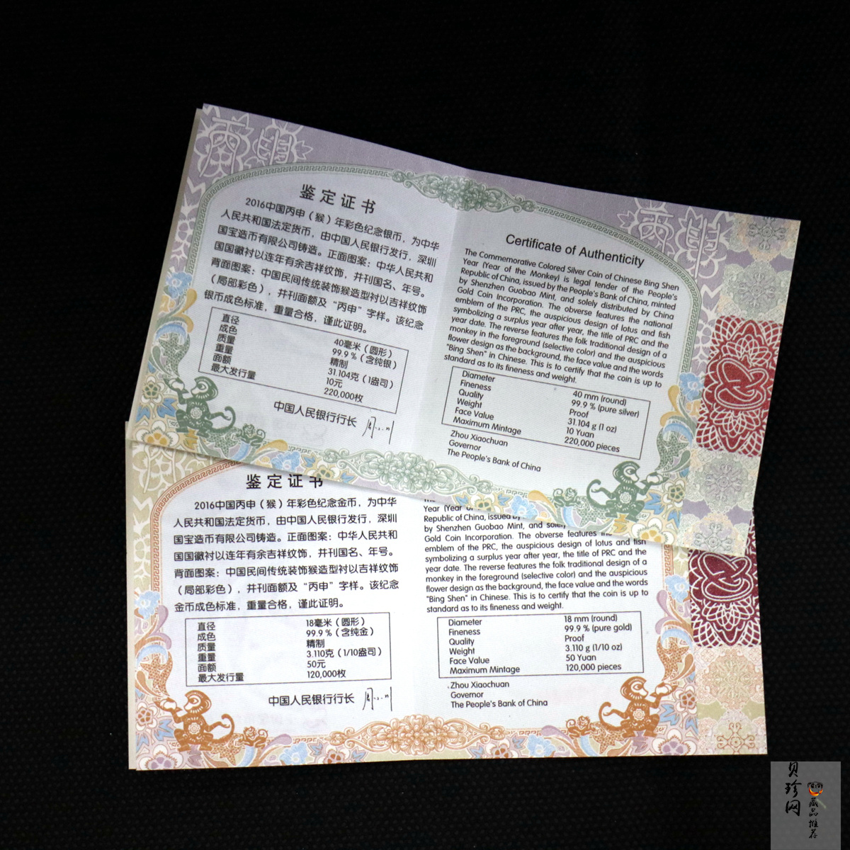 【169020】2016年丙申猴年生肖精制彩金银币2枚一套