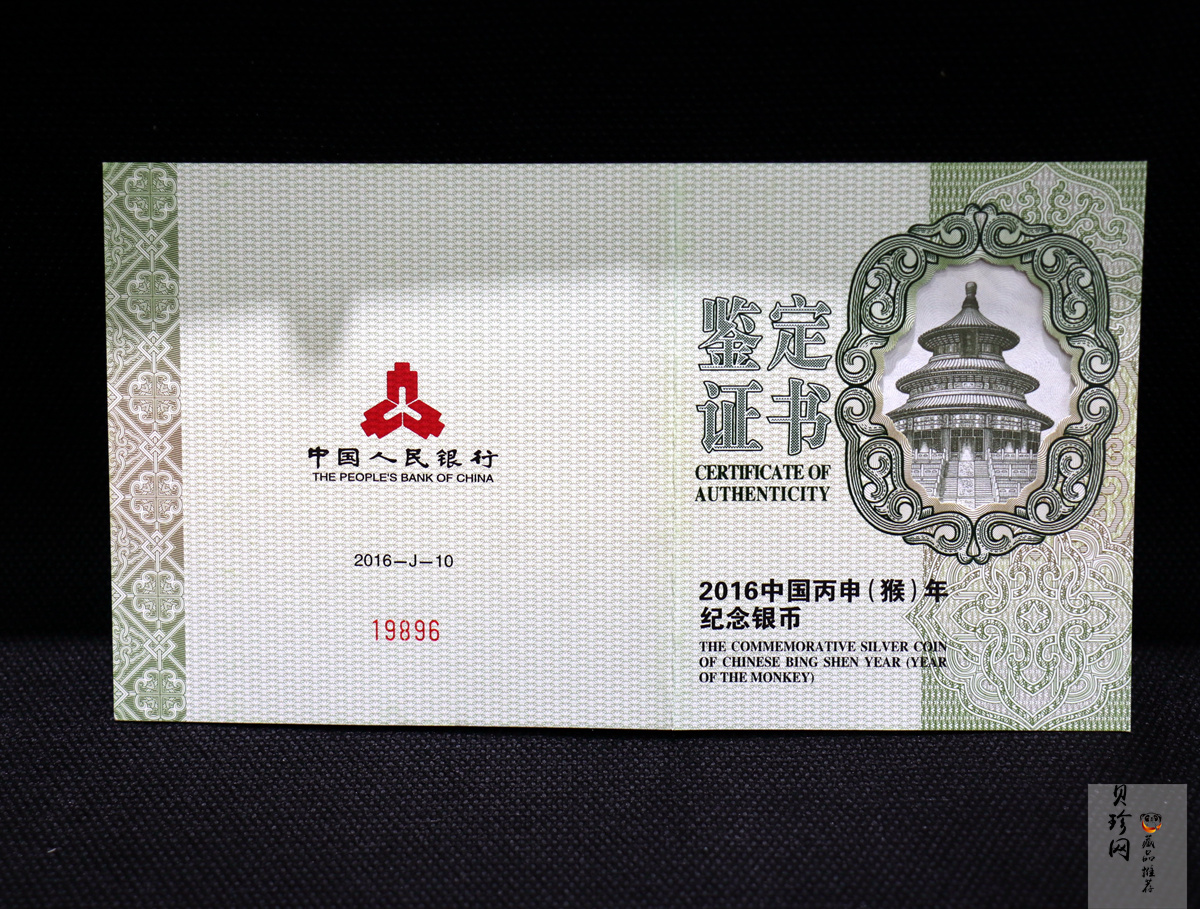【151410】2016年丙申猴年生肖5盎司长方形精制银币