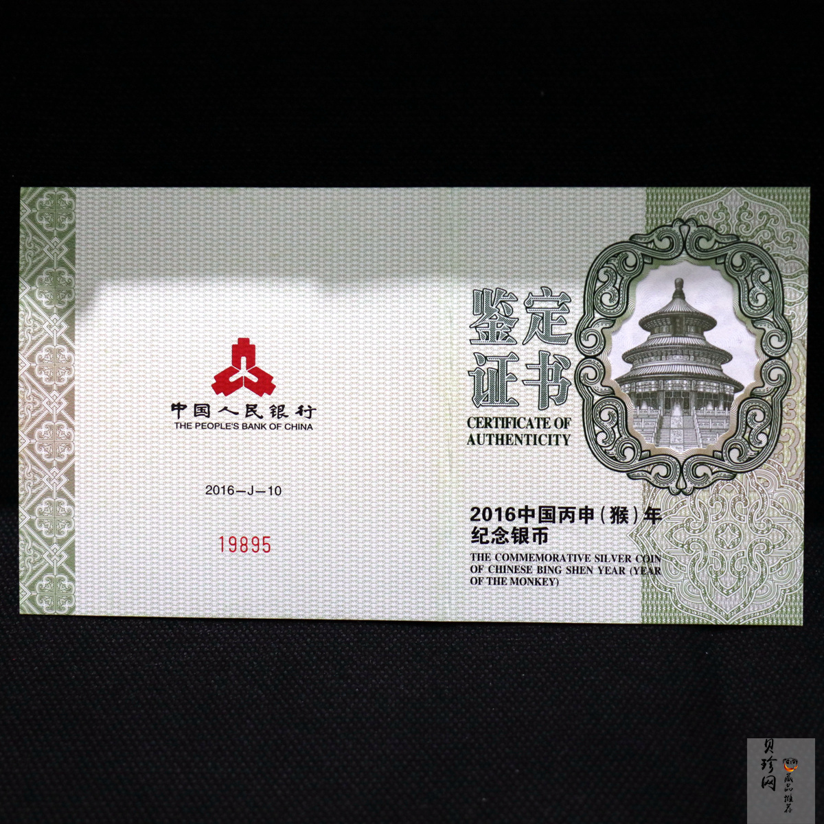 【151410】2016年丙申猴年生肖5盎司长方形精制银币
