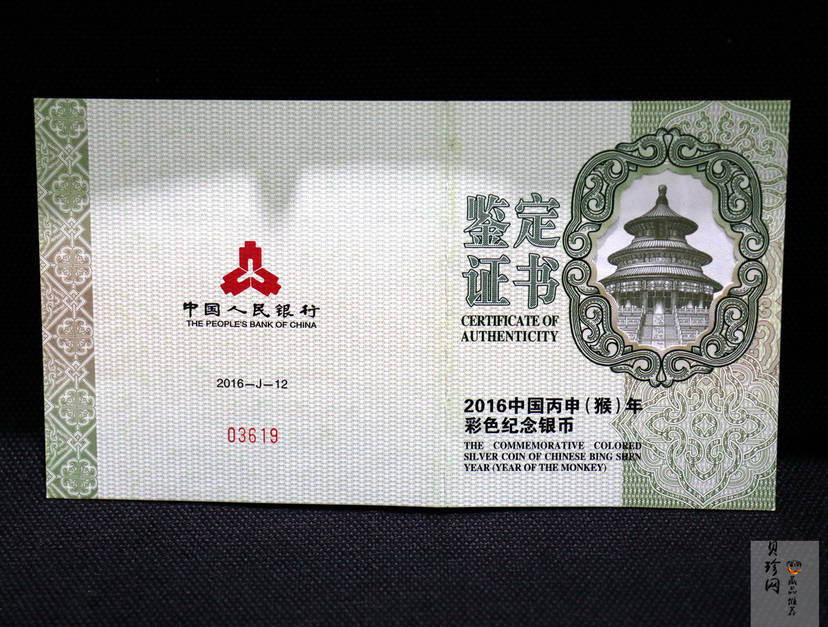 【151412】2016年丙申猴年生肖5盎司彩色精制银币