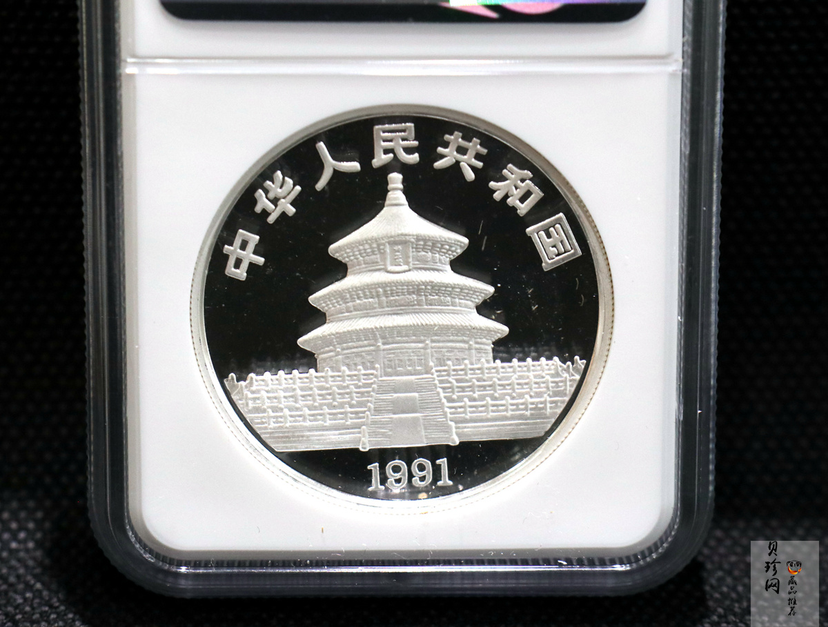 【910203】1991年中国熊猫金币发行十周年2盎司精制银币