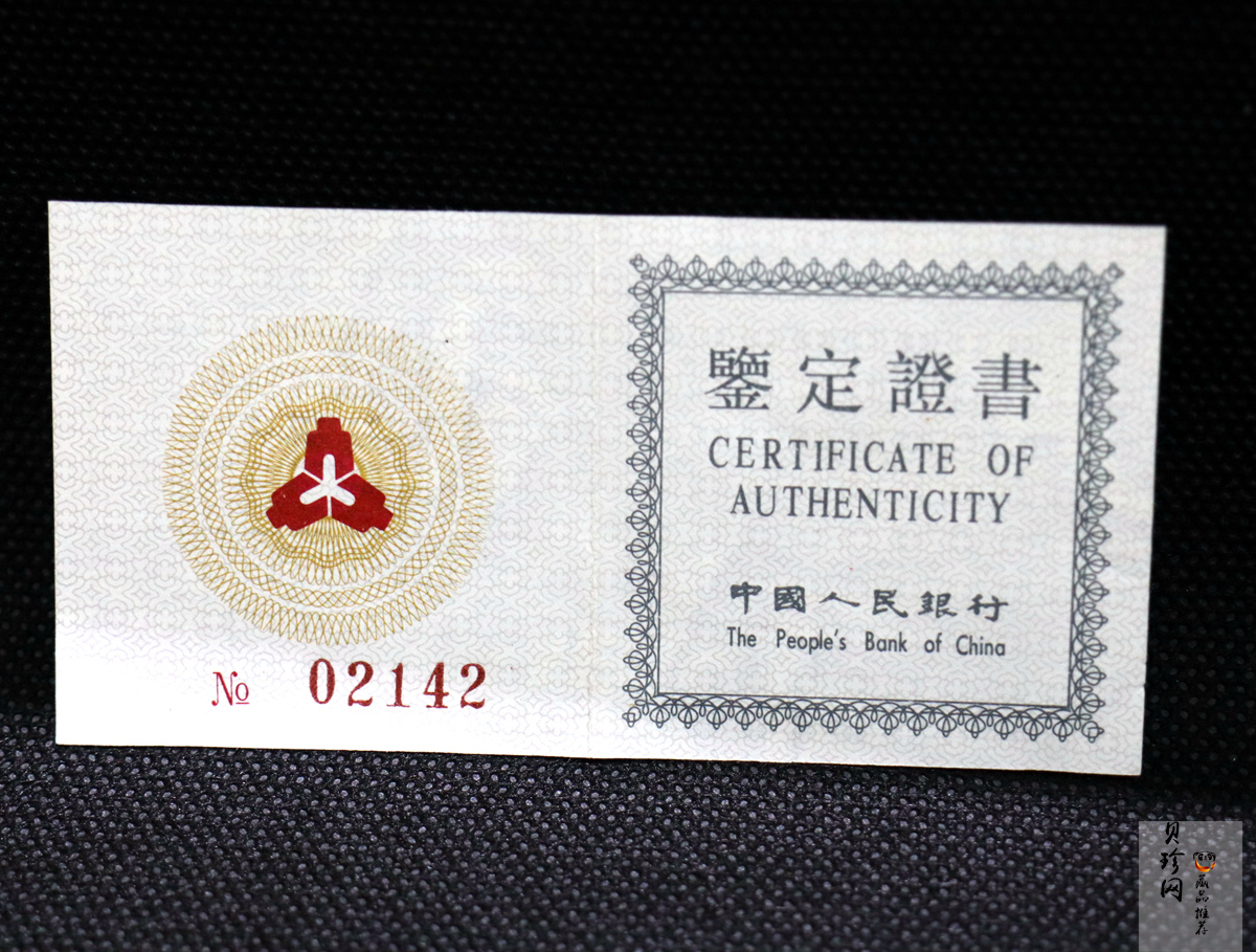【910203】1991年中国熊猫金币发行十周年2盎司精制银币