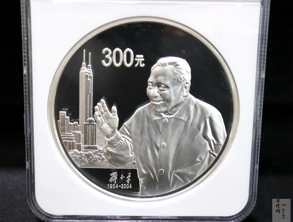 【040703】2004年邓小平诞辰100周年银纪念币1公斤精制银币