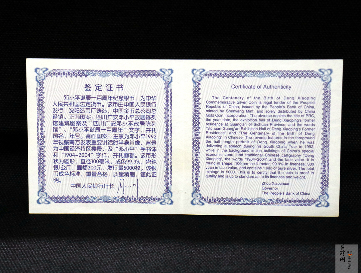 【040703】2004年邓小平诞辰100周年银纪念币1公斤精制银币