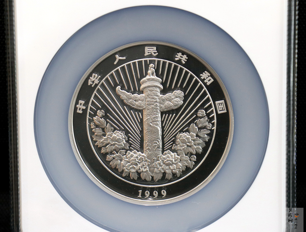 【990901】1999年中国传统吉祥图（富贵有余）纪念银币5盎司彩色精制银币