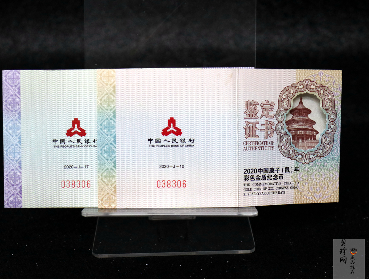 【209270】2020年鼠年彩色生肖金银币2枚一套