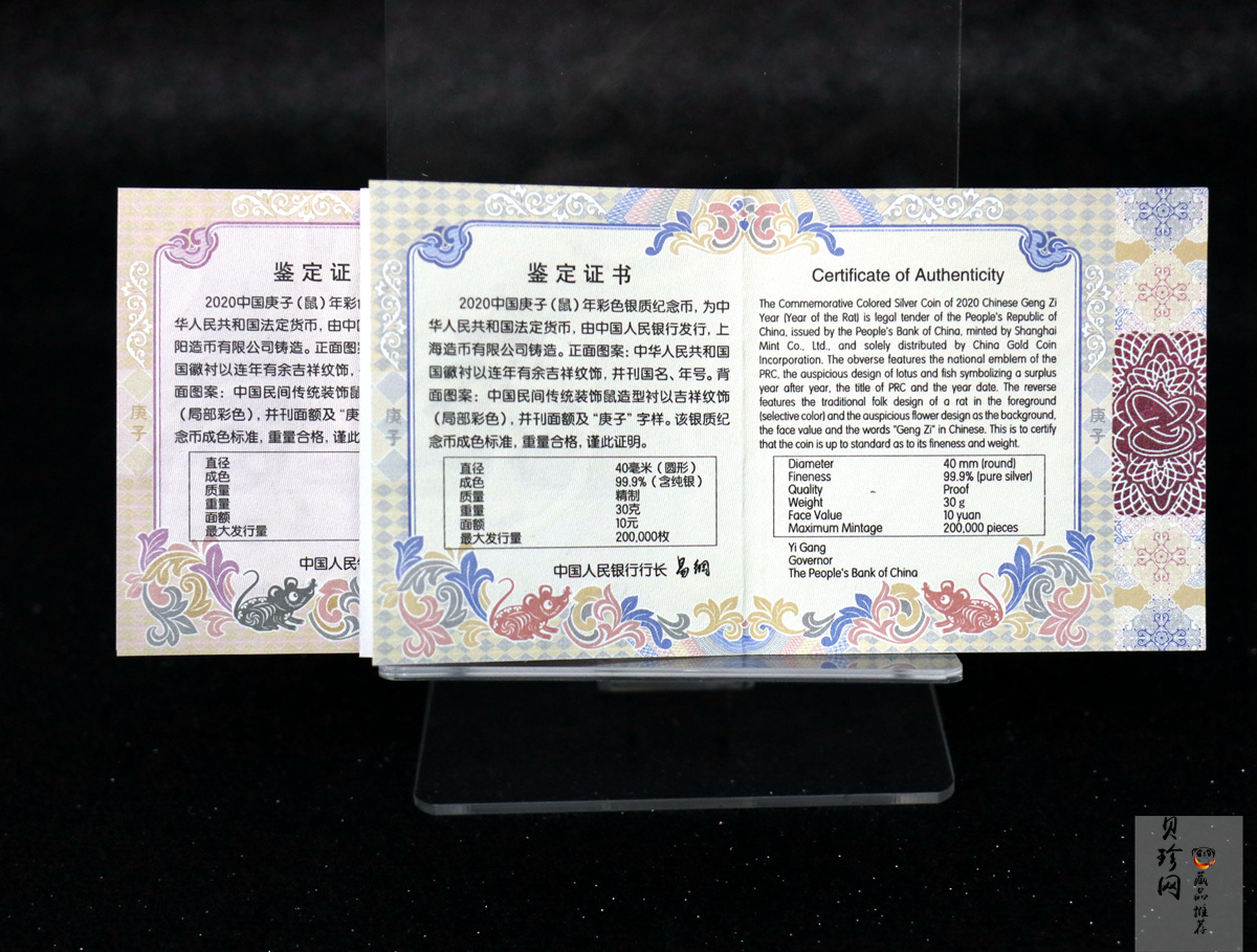 【209270】2020年鼠年彩色生肖金银币2枚一套
