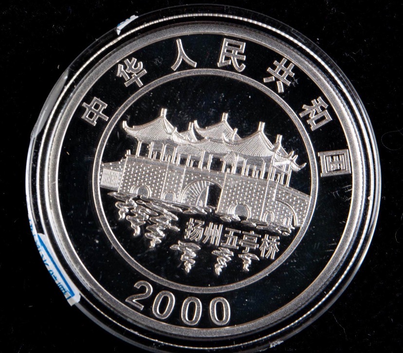 【000308】2000中国庚辰（龙）年金银纪念币-彩龙图1盎司彩色精制银币