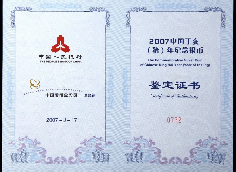 【070110】2007年熊猫1公斤精制银币