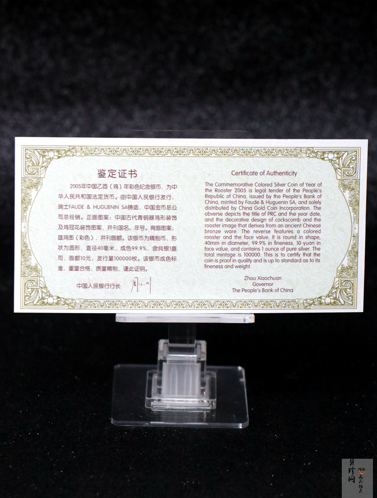【050209】2005年乙酉鸡年生肖1盎司精制彩银币