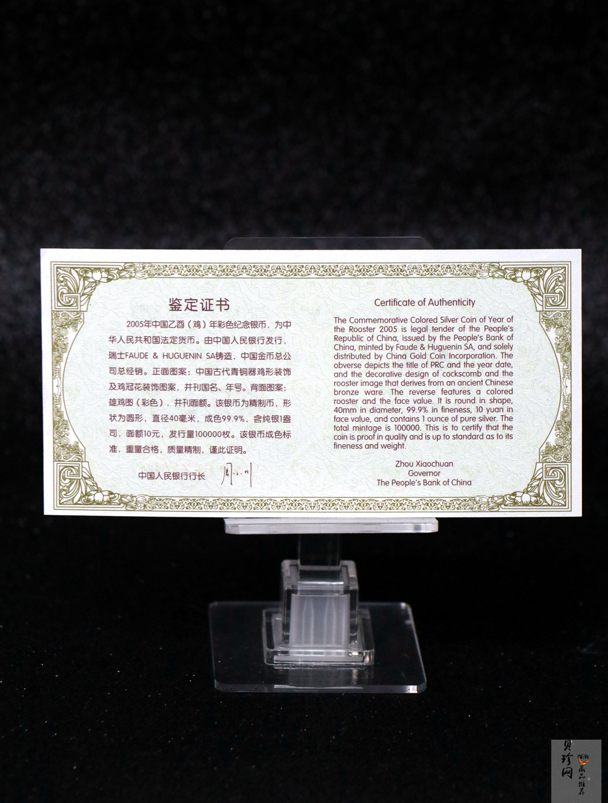 【050209】2005年乙酉鸡年生肖1盎司精制彩银币
