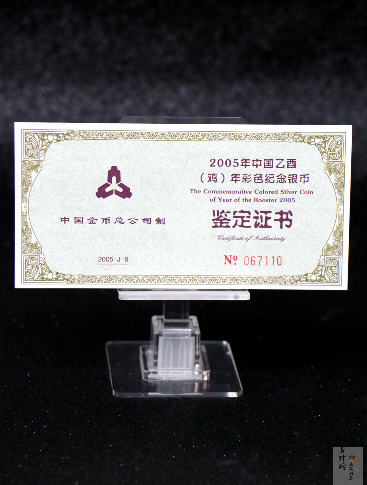 【050209】2005年乙酉鸡年生肖1盎司精制彩银币