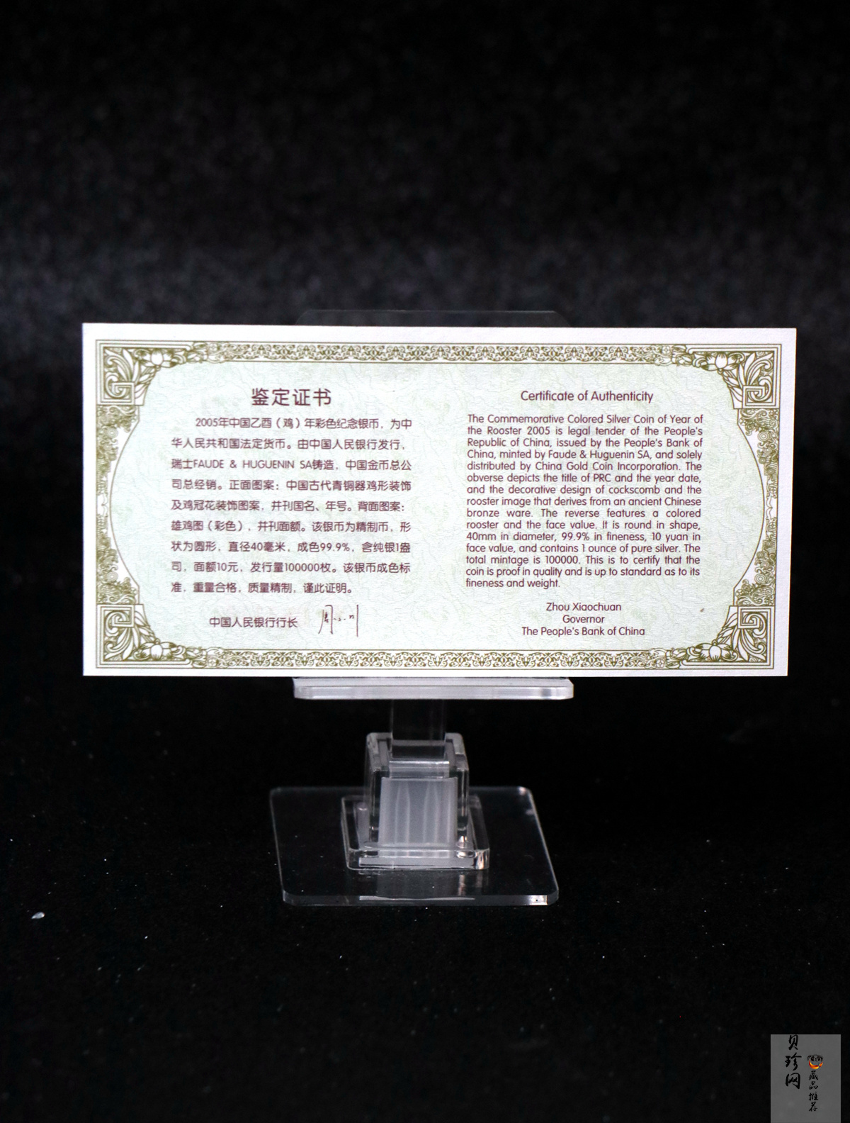 【050209】2005年乙酉鸡年生肖1盎司精制彩银币