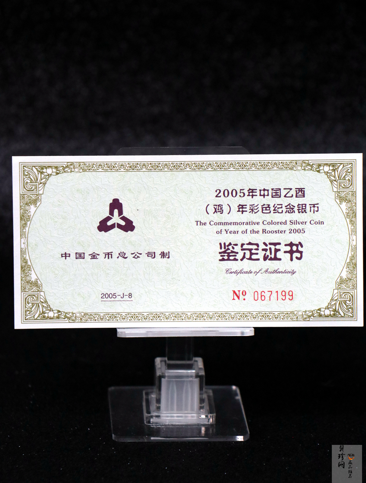 【050209】2005年乙酉鸡年生肖1盎司精制彩银币