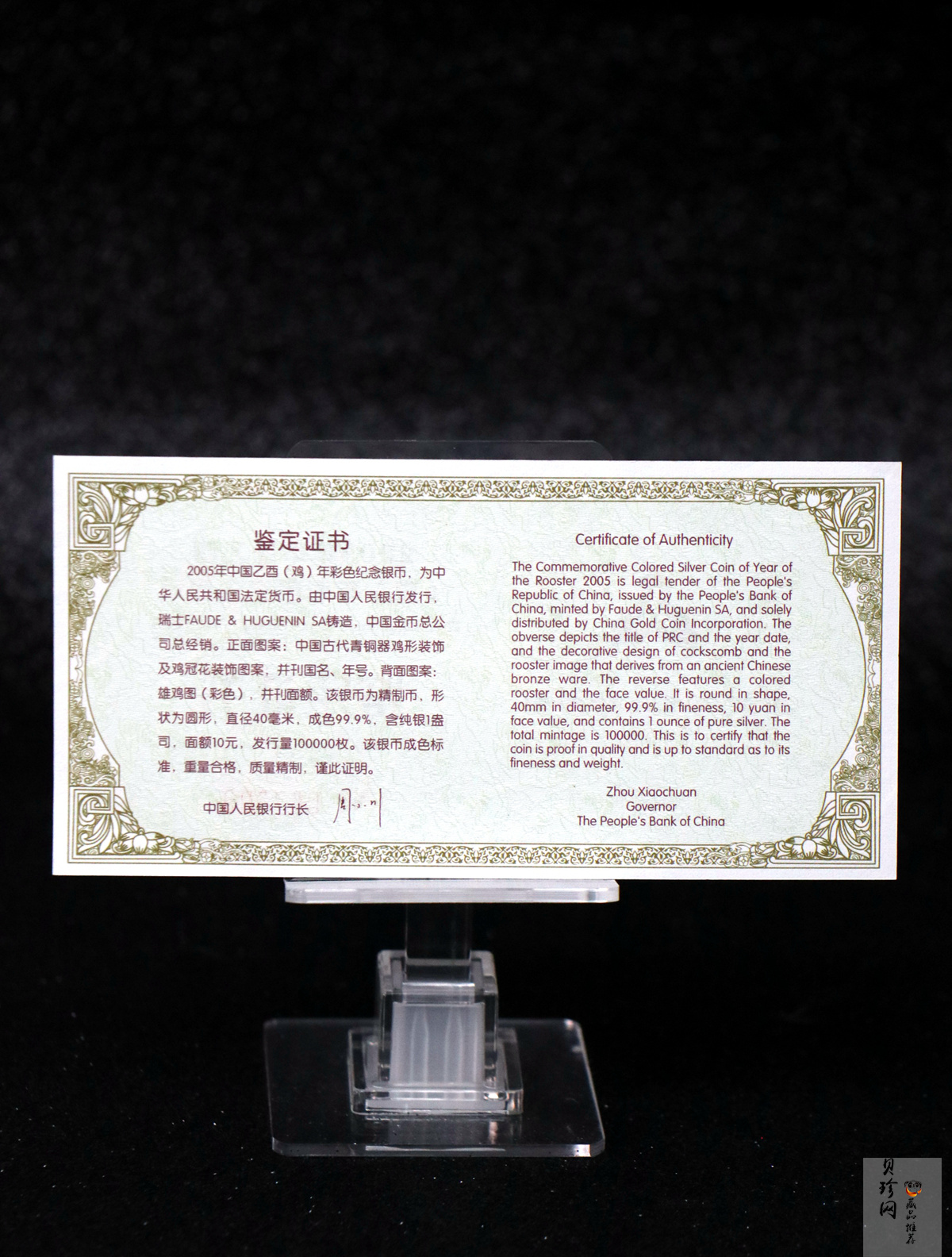 【050209】2005年乙酉鸡年生肖1盎司精制彩银币