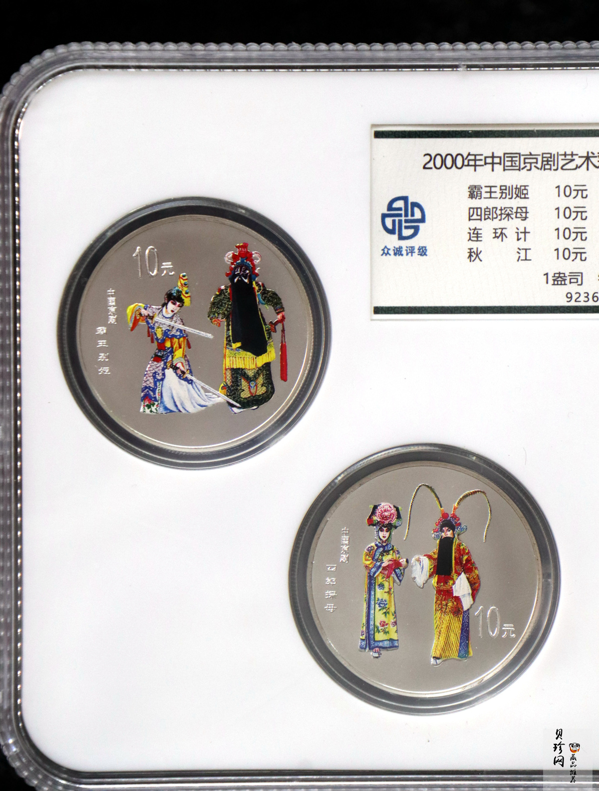 【009080】2000年中国京剧艺术第二组彩色银币四枚一套