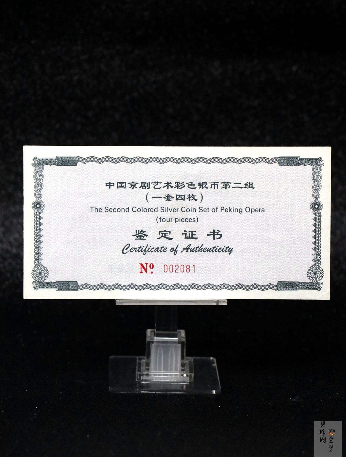【009080】2000年中国京剧艺术第二组彩色银币四枚一套
